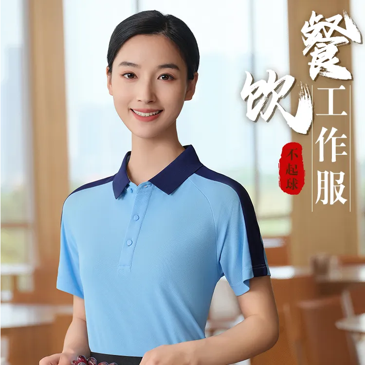 高端夏季工作服POLO衫短袖定制工装酒店餐厅企业员工服定制印logo