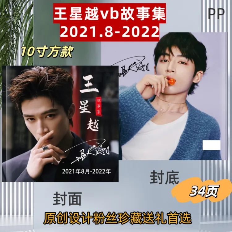 王星越vb故事集个人写真集合集明星应援礼品生日礼品两天左右发货