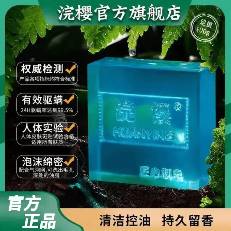 浣樱古龙香水皂手工精油香氛皂保湿除螨香皂持久留香清爽沐浴皂商品图