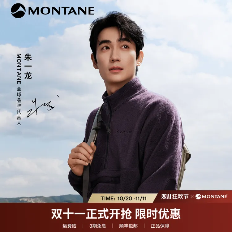 【朱一龙同款】MONTANE盟泰恩KAIMOS SMOCK抓绒衣超轻天丝摇粒绒