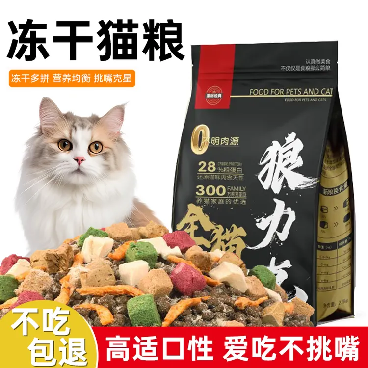 狼力克官方正品猫粮冻干多拼幼猫成猫通用型全价营养大袋长肉猫粮