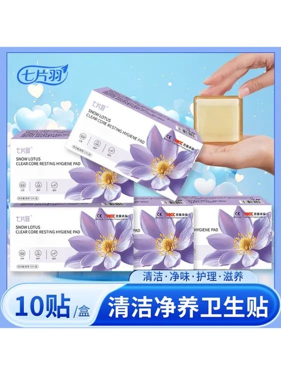 七片羽【1/1贴】草本护垫护理抑菌生态养护贴卫生巾10片装日用160