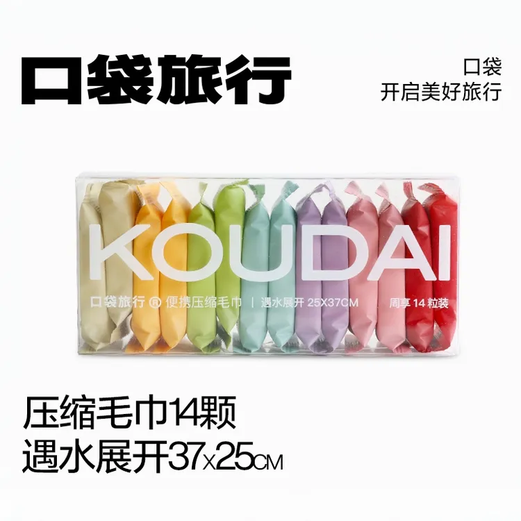 口袋旅行14枚压缩毛巾一次性洗脸巾加厚独立包装便携洗脸巾旅行装
