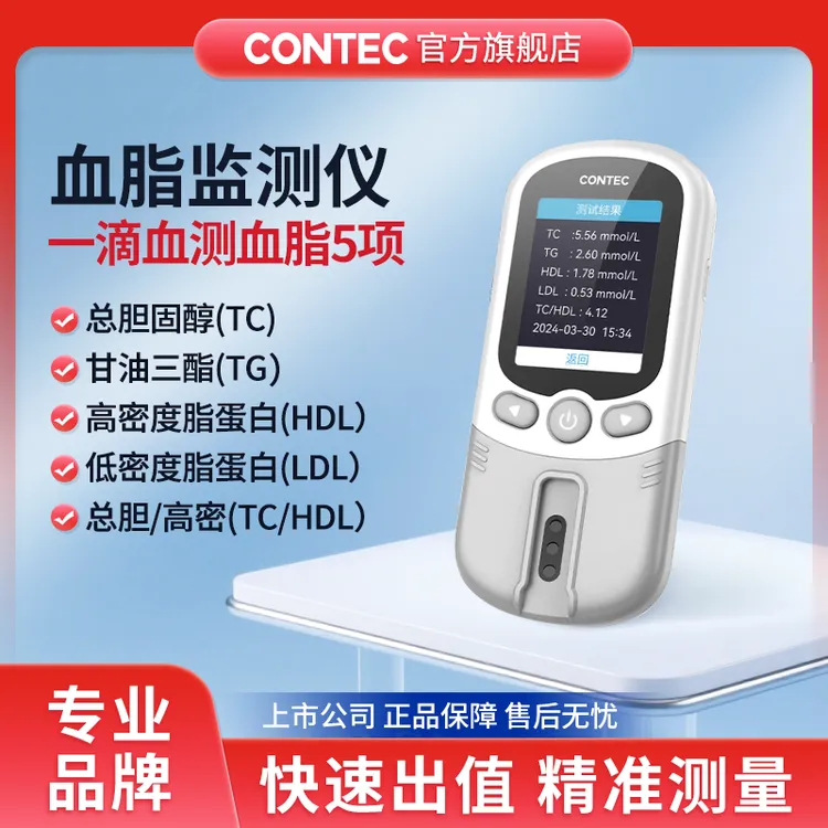 Contec医用血脂检测仪家用胆固醇三高测量仪血脂甘油三酯五项血脂仪