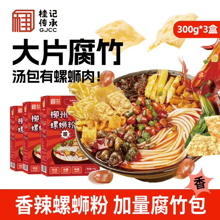 桂记传承螺蛳粉大片腐竹柳州螺狮粉广西特产螺丝粉夜米粉浓汤300g
