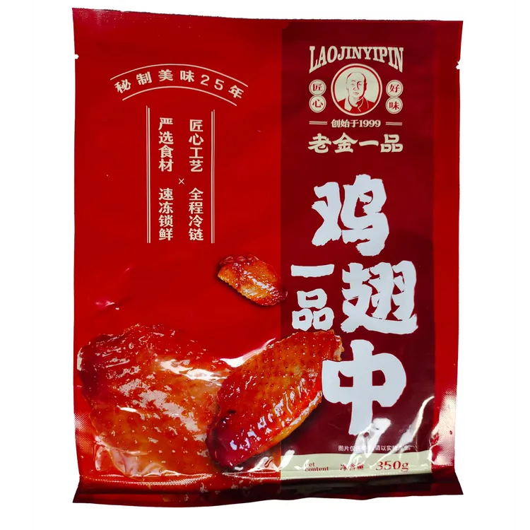 老金一品鸡翅中 .