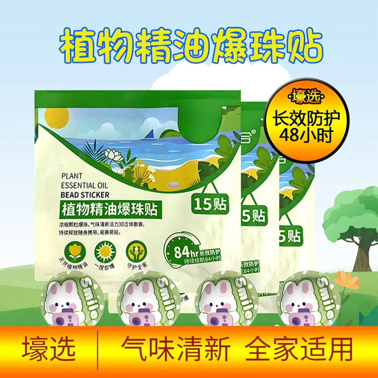 【壕选优品】植物精油贴持久爆珠儿童成人宝宝随身便携贴温和绿色清