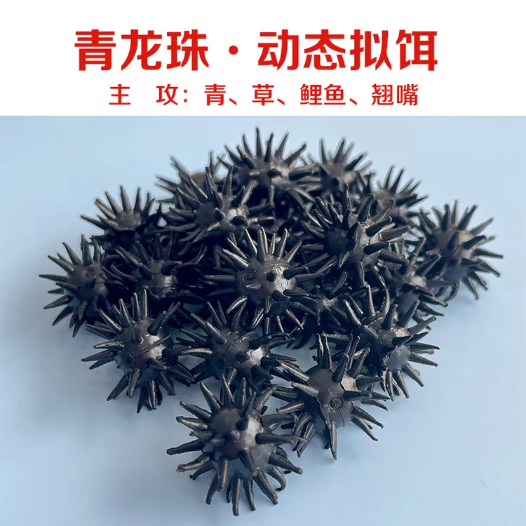 不一样的动态拟饵立体开模青龙珠三代新鱼蹭窝抢鱼动态珠珠触须长
