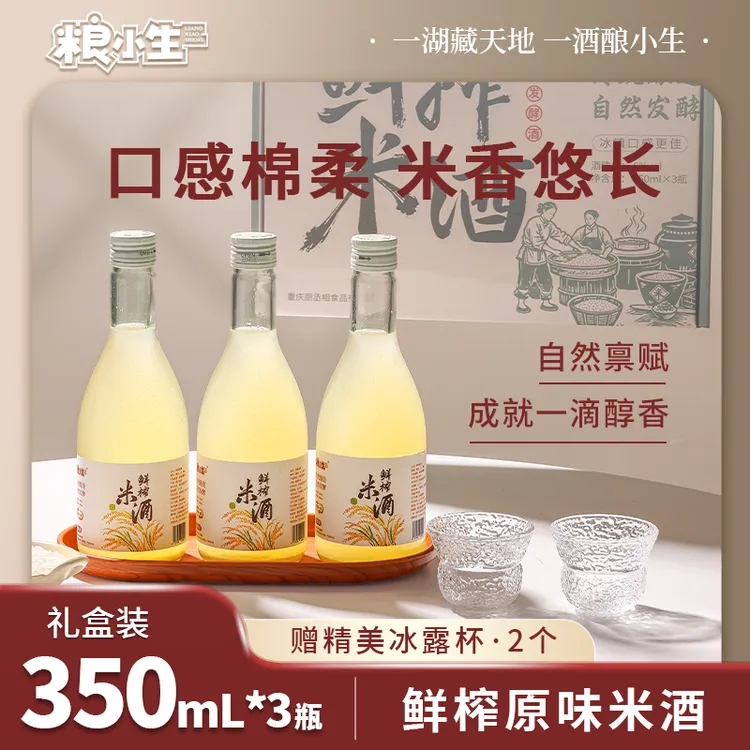 粮小生【6°原味】湖酿鲜榨米酒微醺糯米酒自然发酵酒醪糟米酒糯米酒