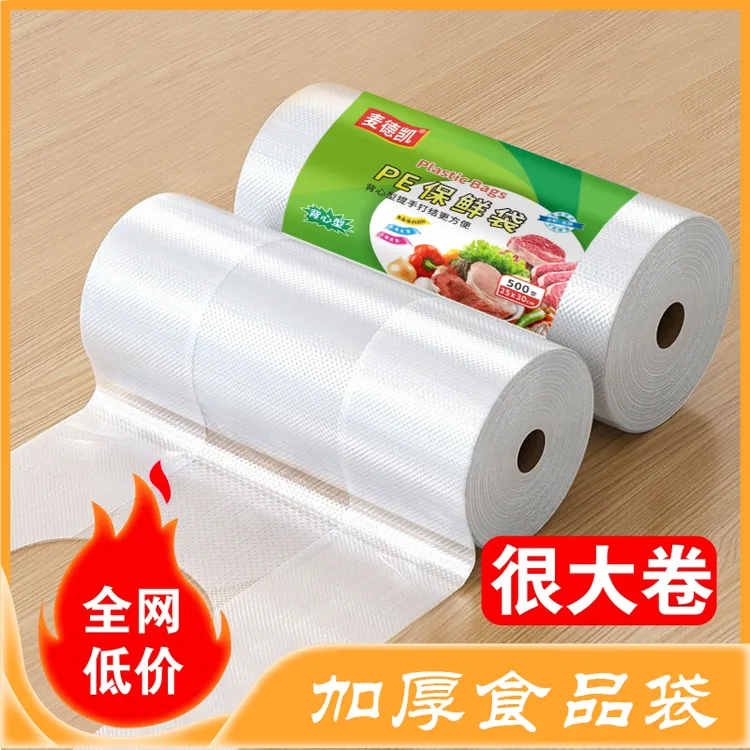 【加大号35*43】加厚型背心袋3大卷保鲜袋点断式冰箱微波专用一次性
