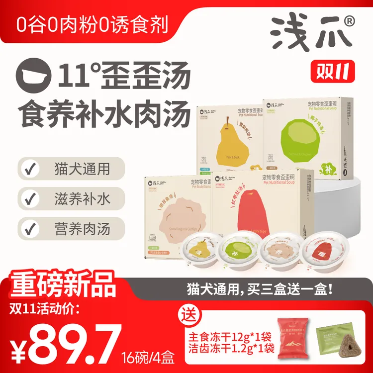 【歪歪汤猫零食】浅爪食养补水肉汤歪歪汤真肉入罐猫犬通用萌宠好物
