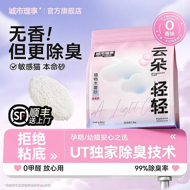 城市理享无香木薯猫砂除臭近无尘不粘底室内专用家用云朵轻轻猫砂