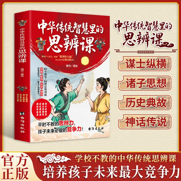 中华传统智慧里的思辨课 未来思辨能力尤为重要qj