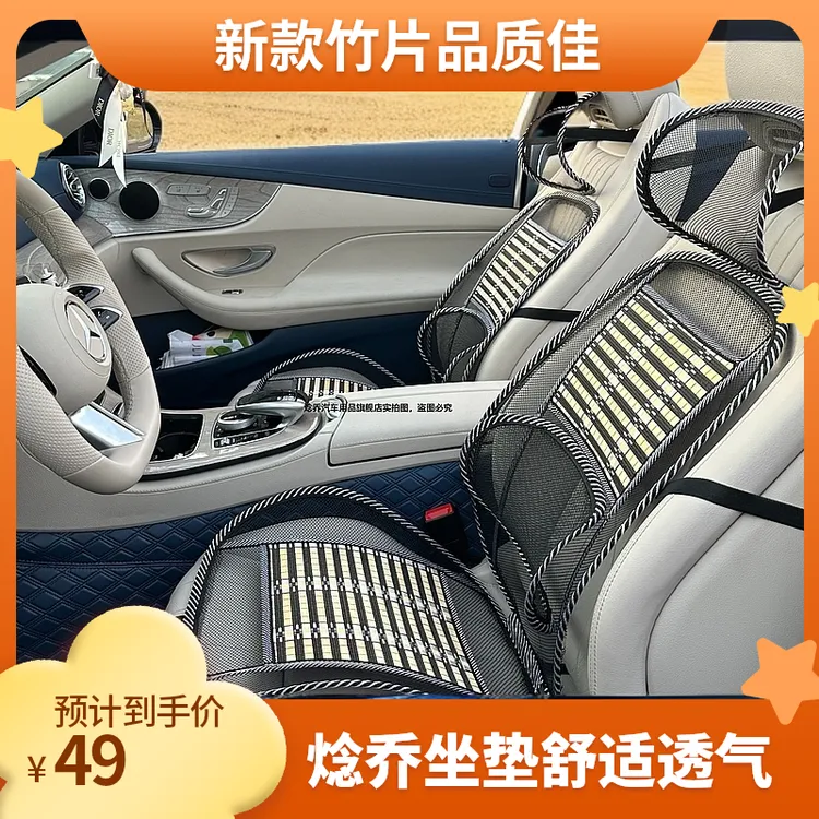 焾乔汽车夏季凉垫竹片透气型护腰靠背单片通用汽车座垫