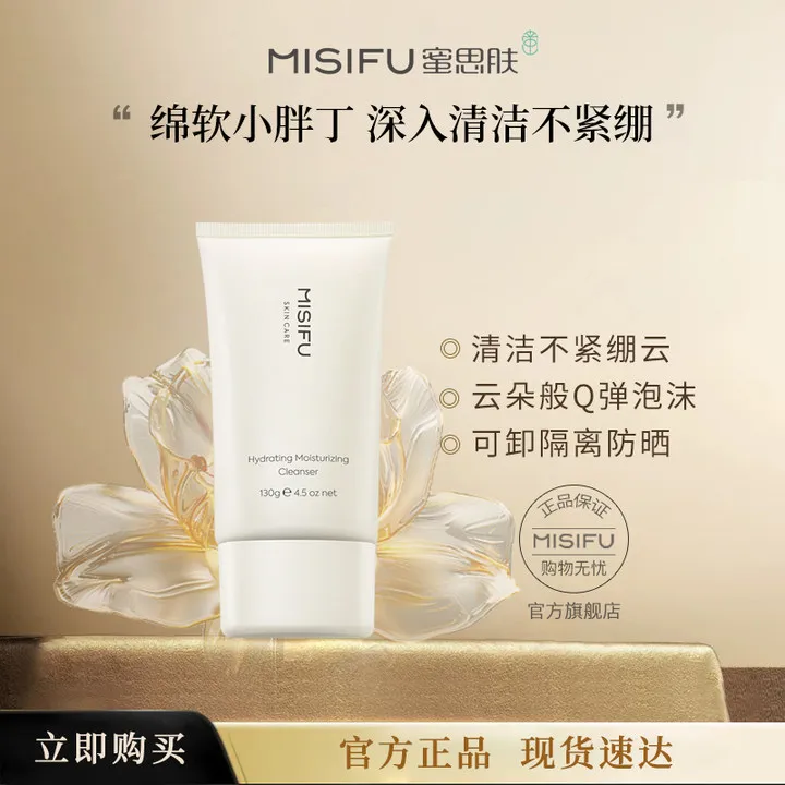 MISIFU蜜思肤水漾保湿洁面乳大容量清洁细腻泡沫小胖丁贵妇洗面奶