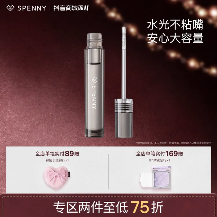 【唇蜜】诗佩妮透明唇蜜大克重唇油玻璃唇普鲁斯特