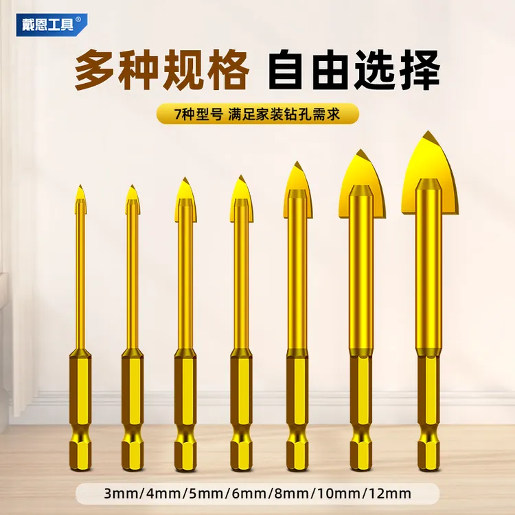 戴恩工具镀钛三角手电钻合金瓷砖打孔混凝土玻璃陶瓷专用霸王钻头