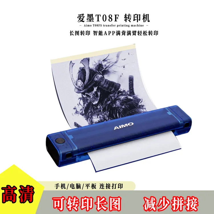 爱墨长卷轴打印机AIMO纹身转印机设计手稿A4刺青热敏打印机拷贝机