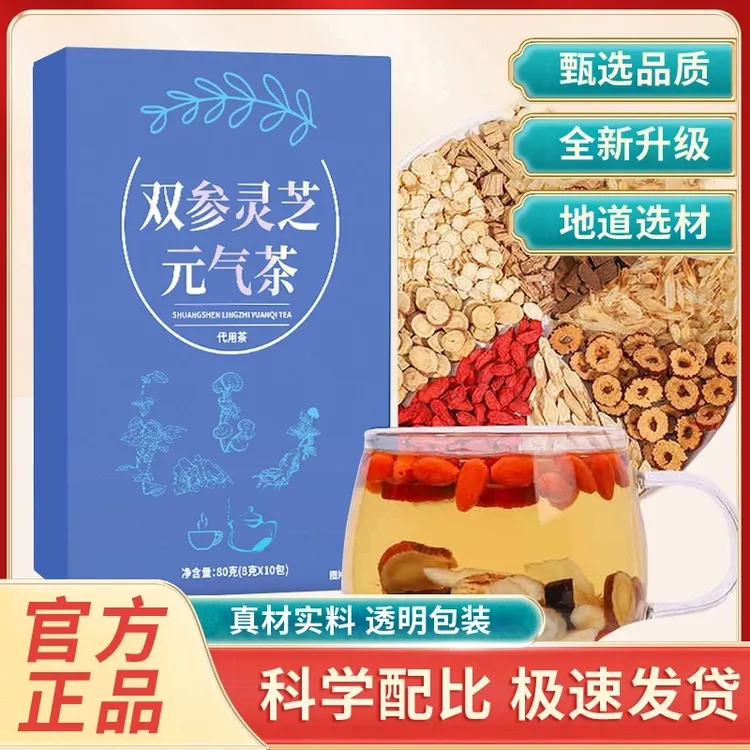 【双参灵芝元气茶】优选西洋参党参灵芝黄芪独立透明包装真材实料XD
