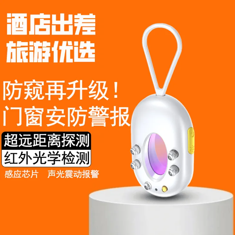 【老罗推荐】酒店民宿防摄像头探测器红外线反光精准距离检测探测仪商品图