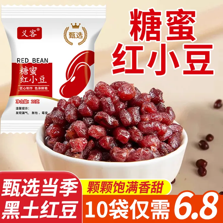 【配料干净】糖蜜红小豆甜品搭配即食香甜软糯烘焙材料熟红豆蜜豆