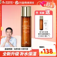 老爸评测官方店甄然虾青素水漾青春精华水升级款补水保湿160ml
