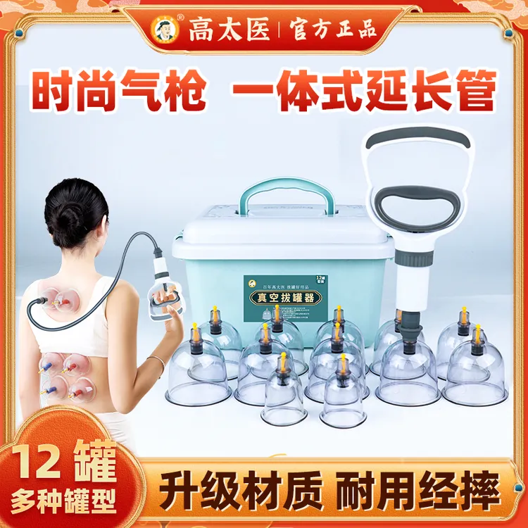 高太医真空拔罐器家用抽气罐磁疗吸痧加厚大罐拔罐排毒拔罐器家用