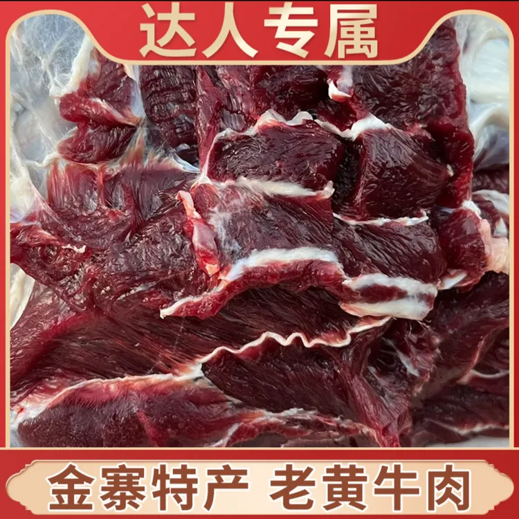 大别山金寨老品种黄牛肉现宰现发【满300送650克牛骨减10元】