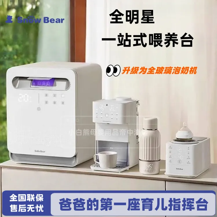 小白熊一站式喂养台可视窗消毒恒温定量全玻璃壶泡奶摇奶暖奶2030