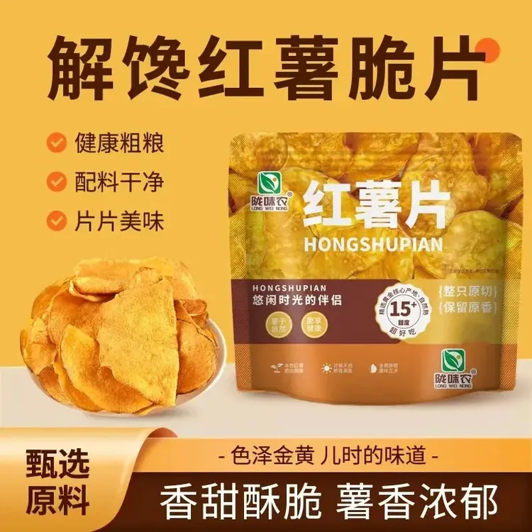 【超一斤】香脆红薯片地瓜片香甜酥脆农家传统薯干即食休闲办公零食