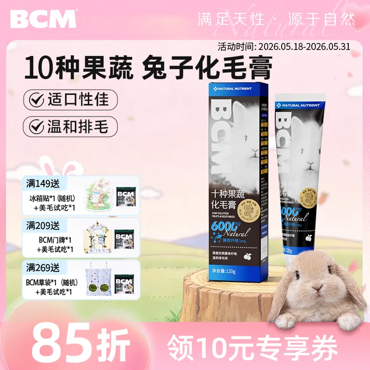 【BCM品牌专场】BCM十种果蔬化毛膏120g商品图