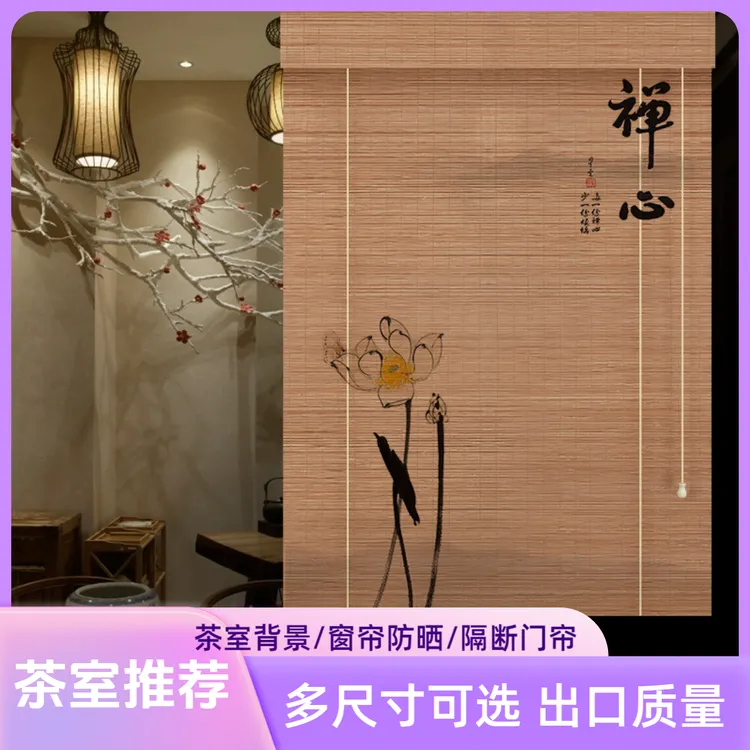 新中式卷帘竹帘茶室挂画帘书房背景装饰帘阳台遮光定制茶室窗帘