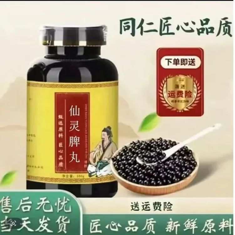 【邮政农品】北京同仁堂原料配方仙灵脾丸  茎根类农产品工艺姜2g