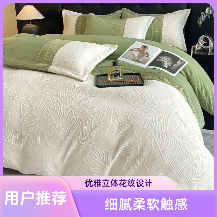 果绿 8-9斤9D雕花柔软亲肤牛奶绒保暖恒温加绒加厚牛奶绒四件套