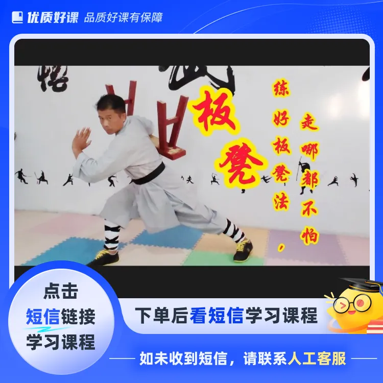 板凳功法套路教学视频课(点击短信链接学习课程)