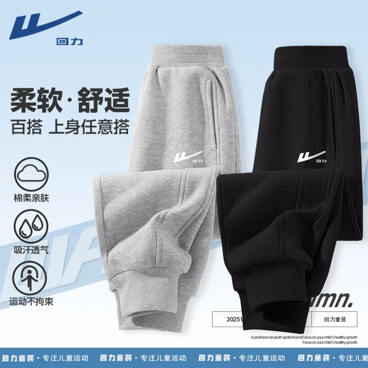 回力童装男童裤子春秋款儿童2025新款运动卫裤男大童秋季薄款长裤