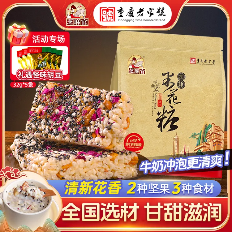 芝麻官玫瑰猪油米花糖480g*1袋+怪味胡豆32g*5袋传统老式糕点怀旧