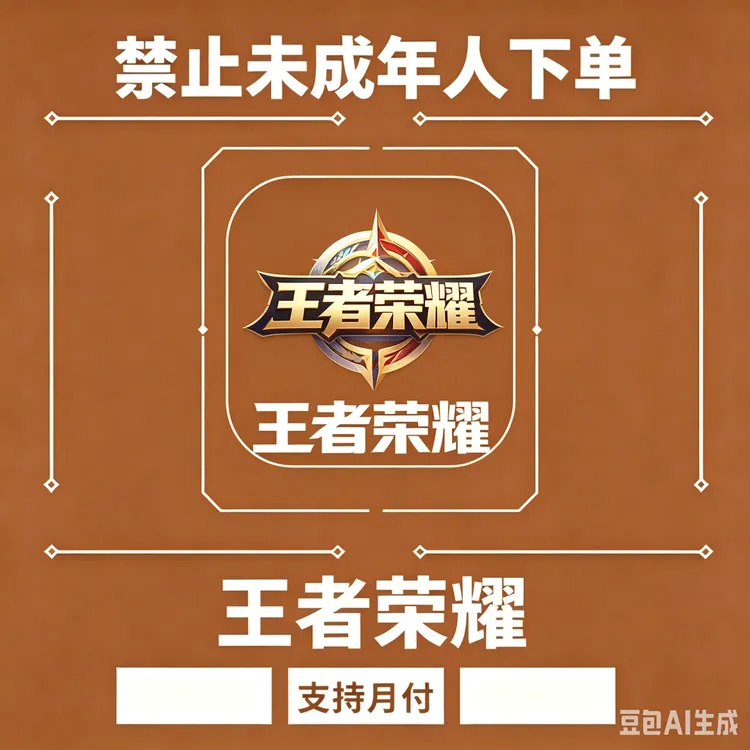 (禁止未成年下单谨防诈骗)(支持月付)王者荣耀G
