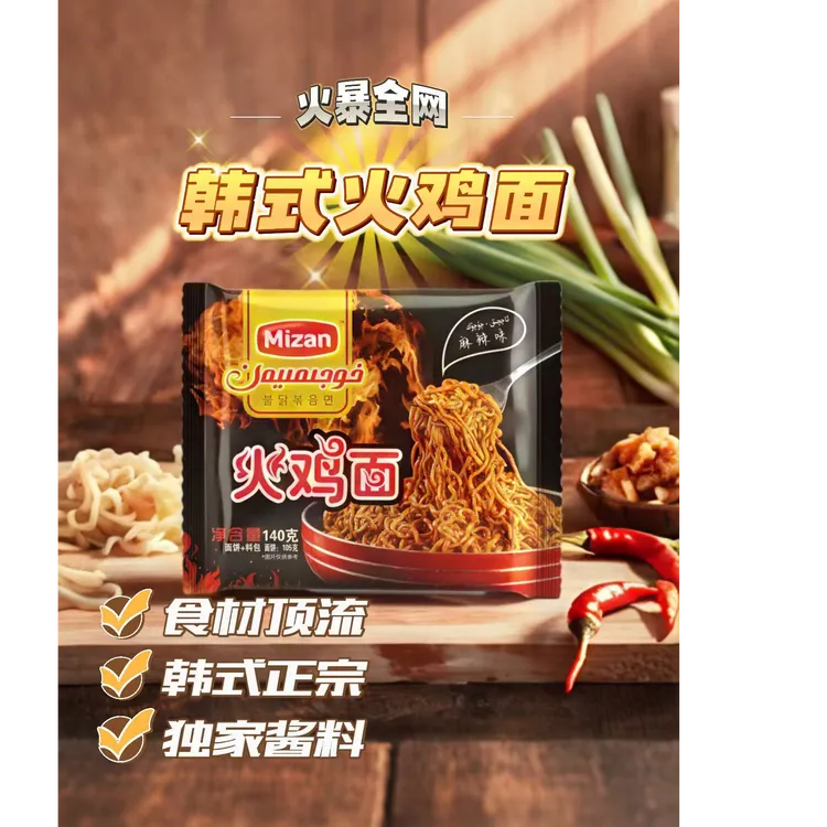 【美赞定制】韩式酷辣火鸡面袋装泡面拌面上班族夜宵速食