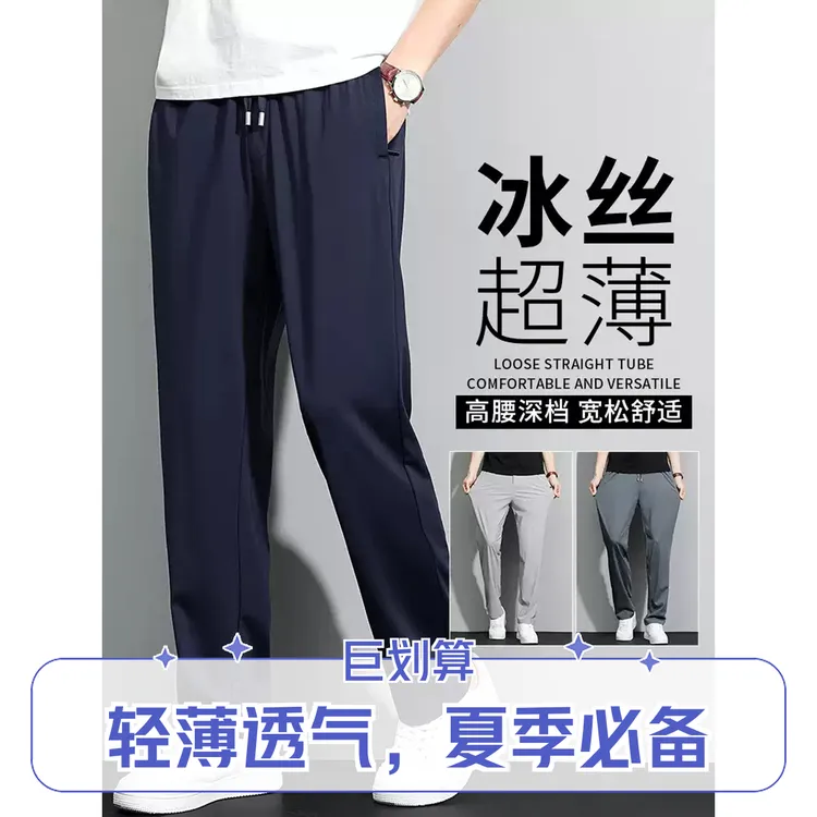 卡尼伯盾男士夏季冰丝牛奶丝弹力直筒裤松紧腰深档卫裤
