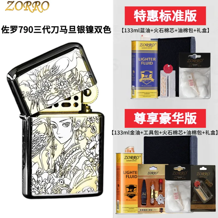 佐罗ZORRO三代790刀马旦花旦煤油打火机朗声砂轮古典美人男生礼物