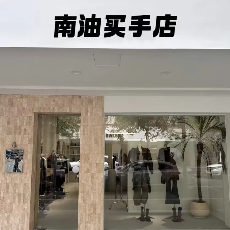 【331-360 现货链接】南油买手一哥2025新款外套或套装按编号拍