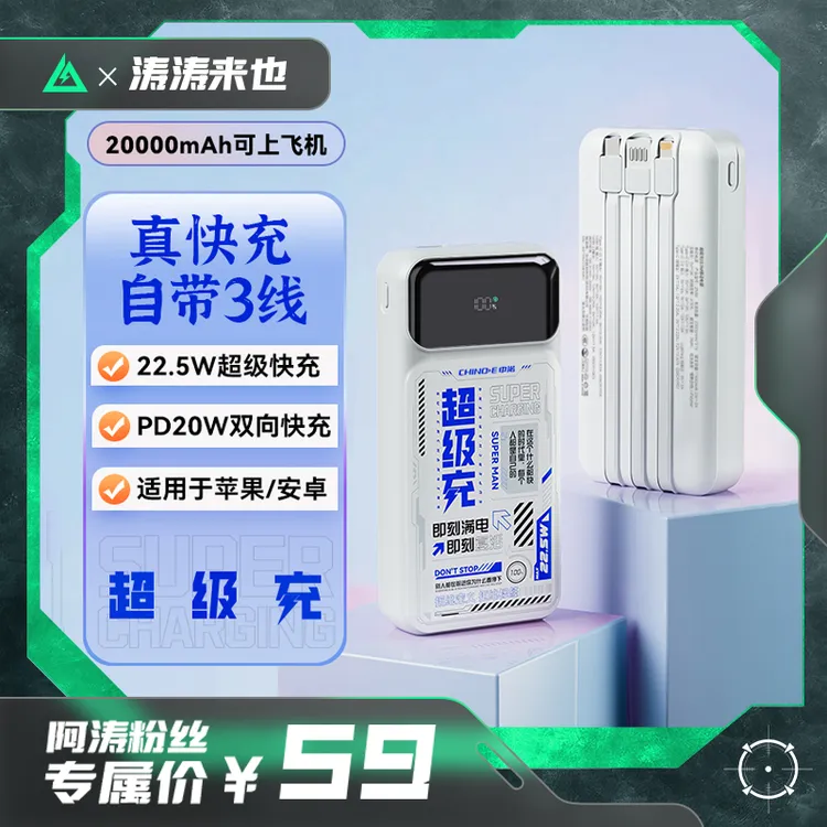 【涛涛专属】中诺2万毫安超级快充大容量自带三线22.5W通用快充电宝