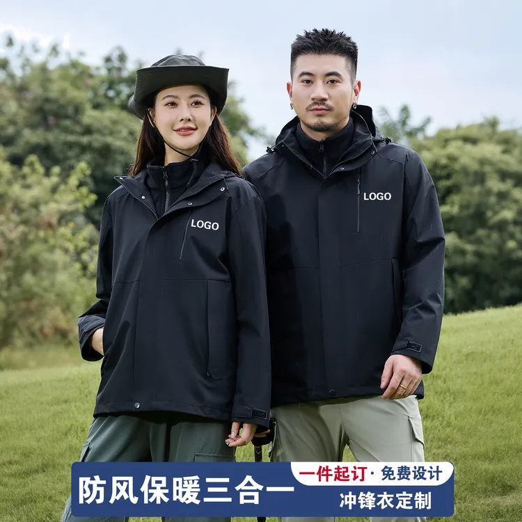 男女通款三合一可拆卸套装秋冬企业团体加绒工作服定制印字logo