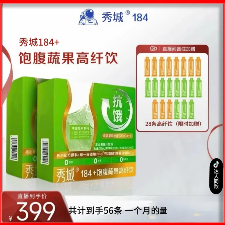 【笑笑姐专属】4盒装秀城184+饱腹蔬果高纤饮饱感饮餐前饮管嘴抗饿