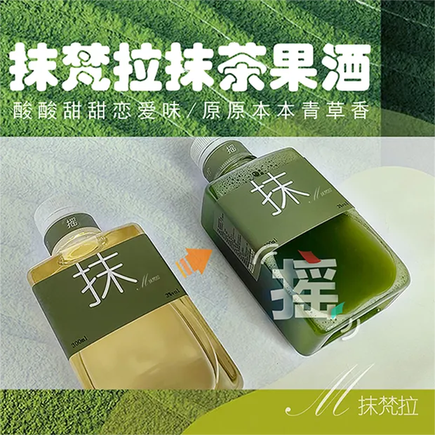 【抹茶果酒】抹茶分离果酒贵州铜仁欧标抹茶清爽解渴摇一摇创意果酒