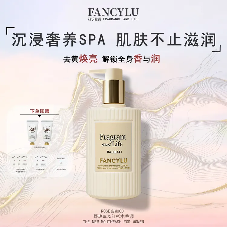 FANCYLU【明星款】香氛身体乳奢香润肤乳牛油果树果脂质感滋养补水
