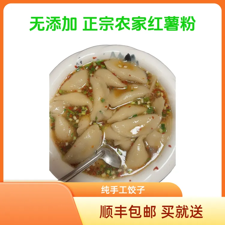 【爽滑香糯】江西玉山-纯手工红芽芋头饺子无添加（送本土辣椒面）