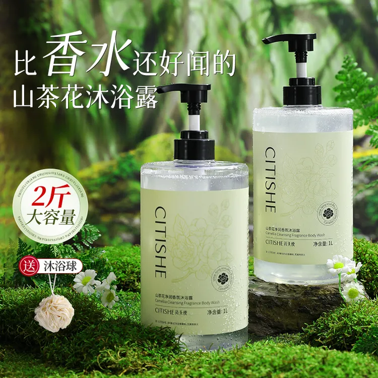 国货瓷天使山茶花香水沐浴露持久留香男女大容量香氛清爽