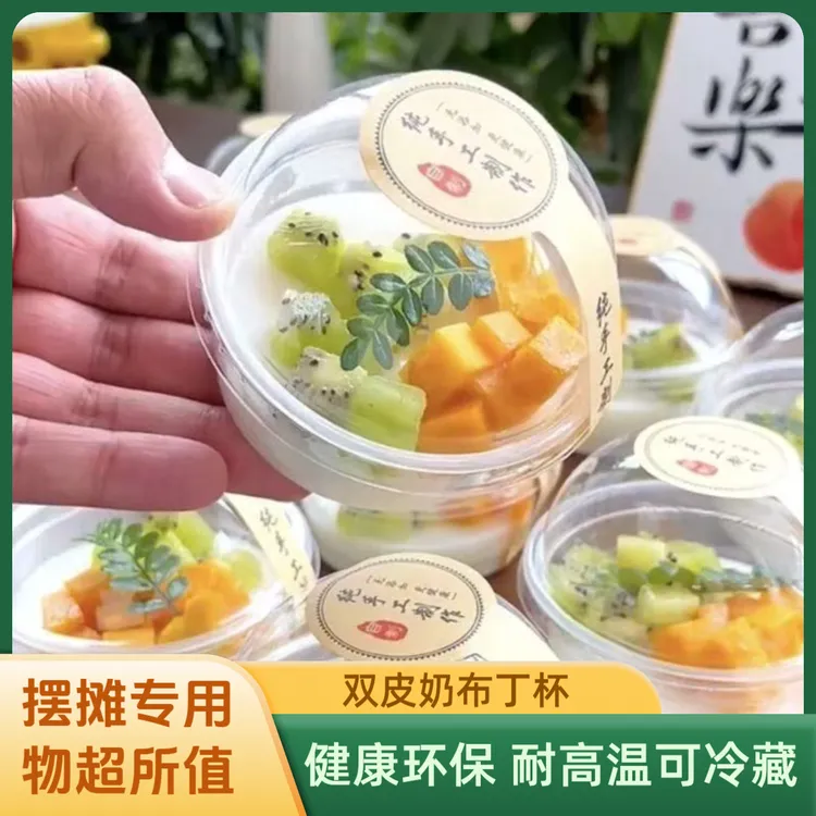 布丁杯一次性双皮奶专用杯圆形带盖耐高温透明甜品盒加厚塑料杯子